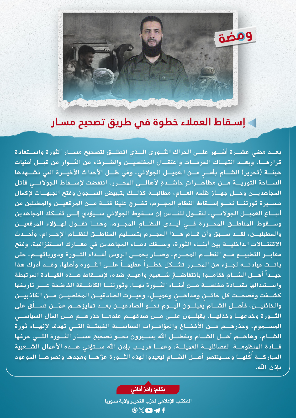 إسقاط العملاء خطوة في طريق تصحيح مسار