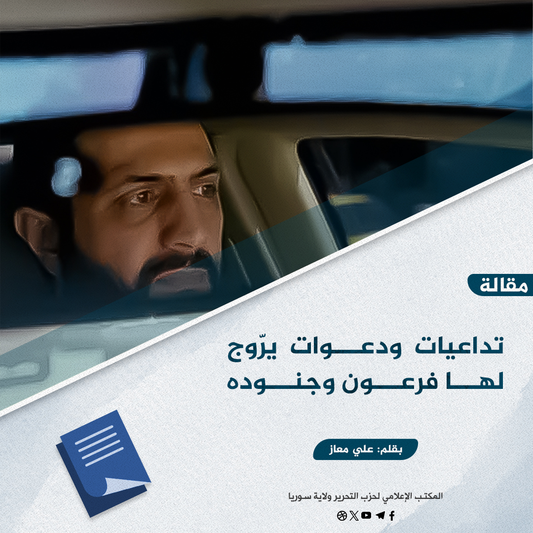 تداعيات ودعوات يرّوج لها فرعون وجنوده