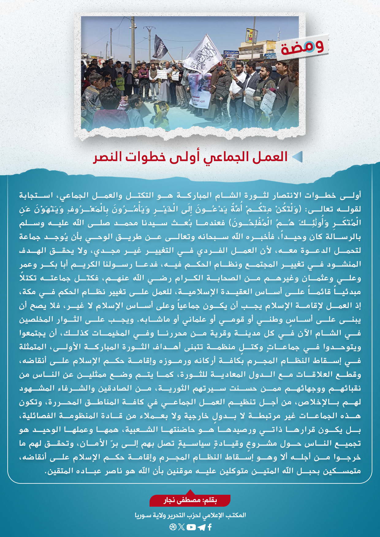 العمل الجماعي أولى خطوات النصر