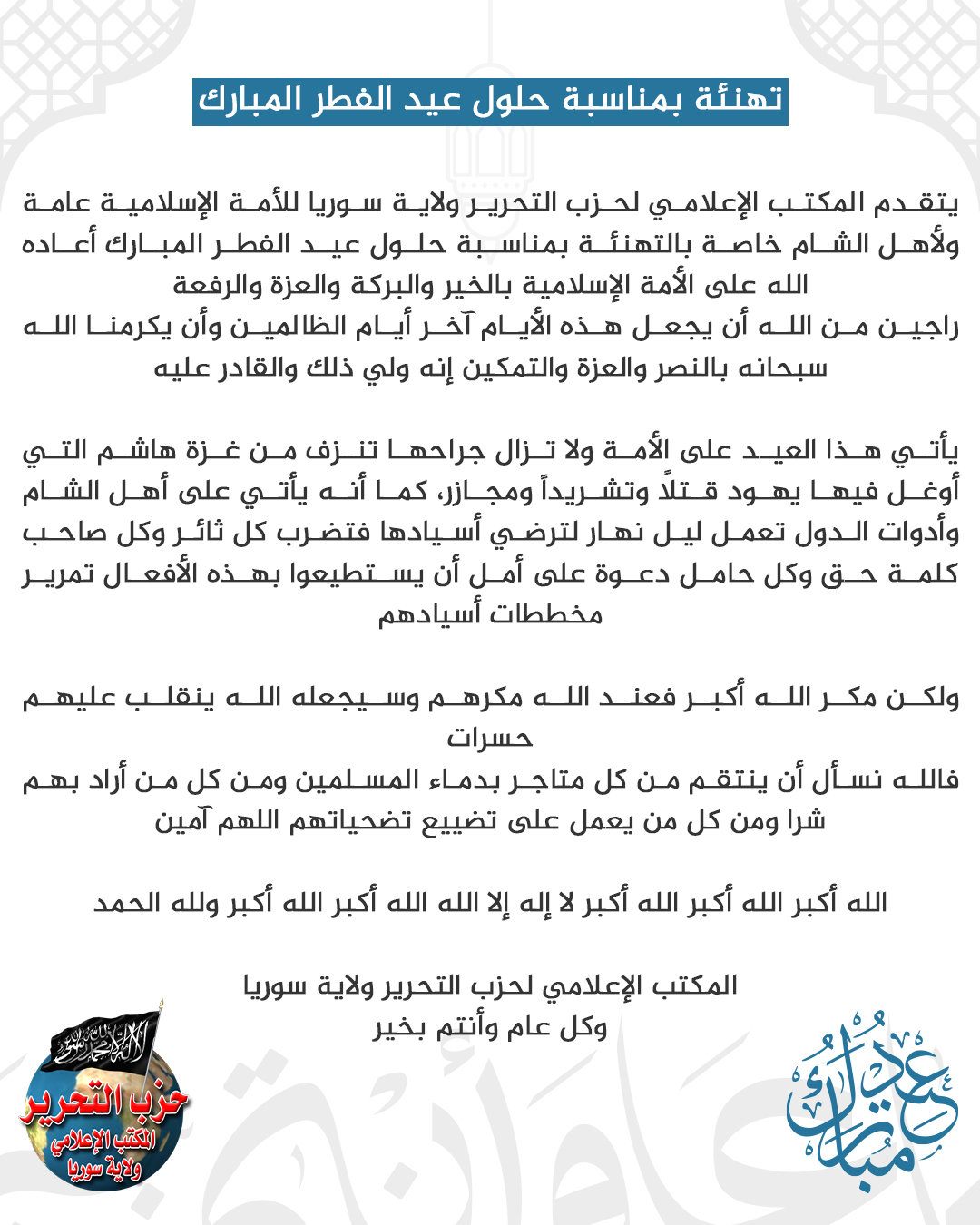 تهنئة المكتب