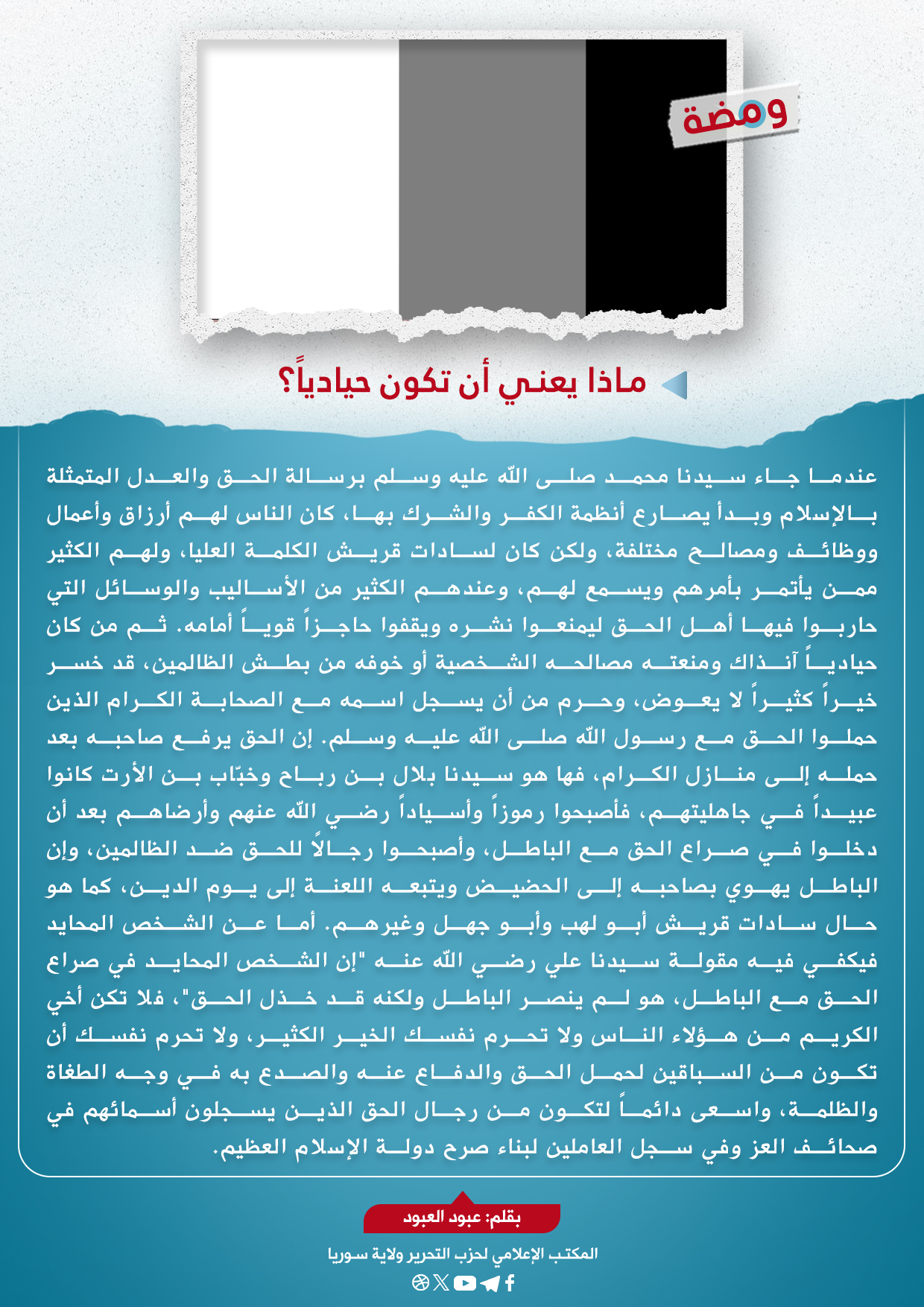 ماذا يعني أن تكون حيادياً 