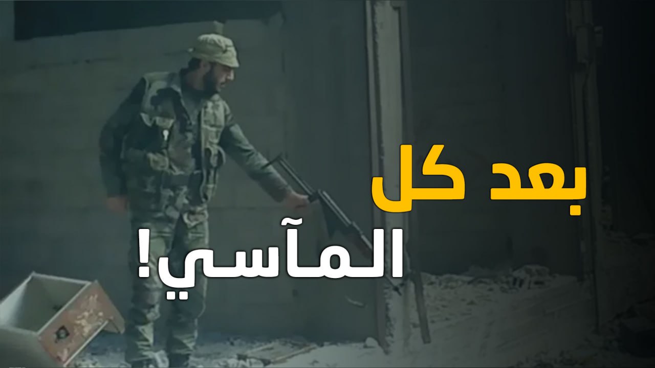 بعد كل المآسي