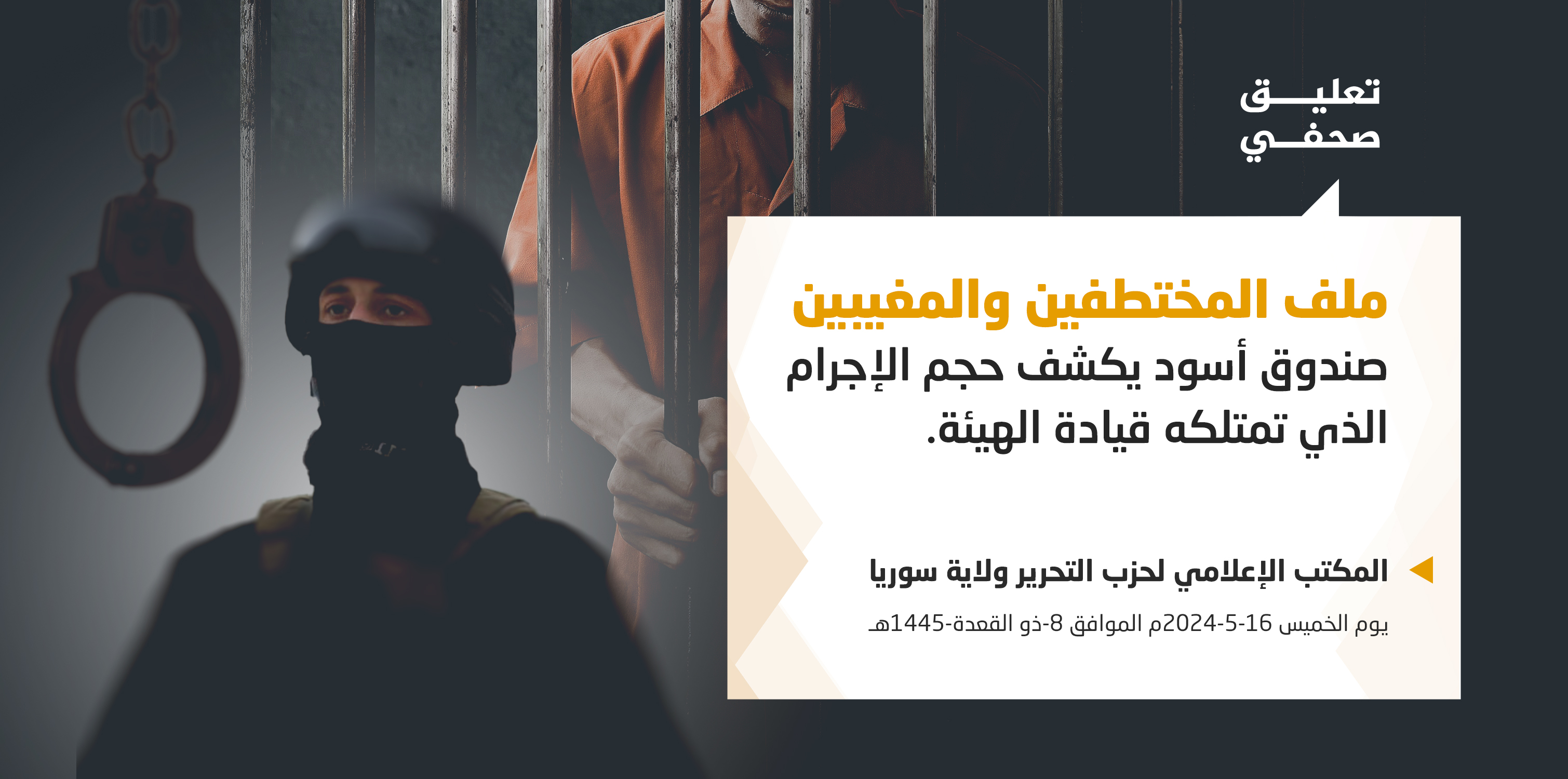 تعليق صحفي