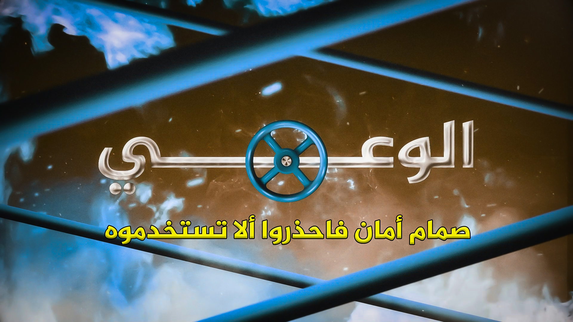 ثمبنيل الوعي 1