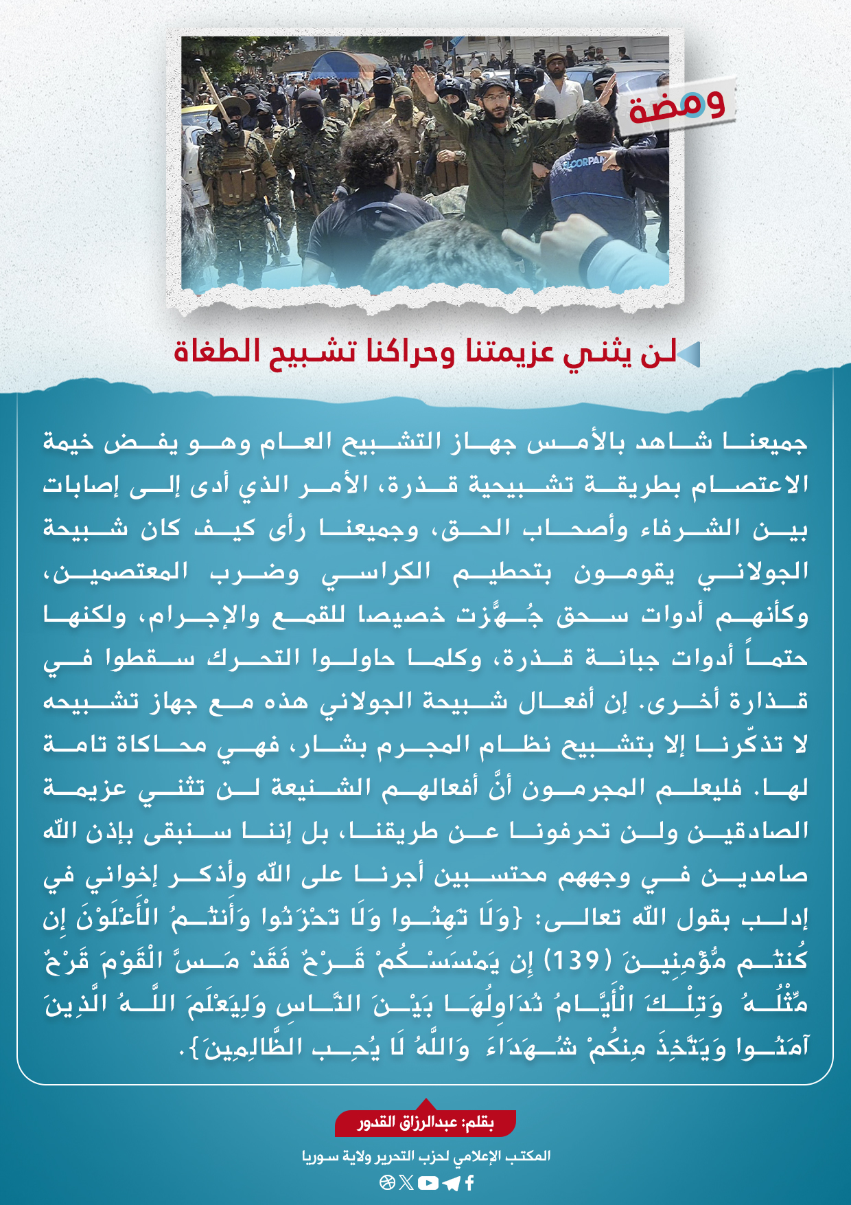 لن يثن عزيمتنا وحراكنا تشبيح الطغاة 2