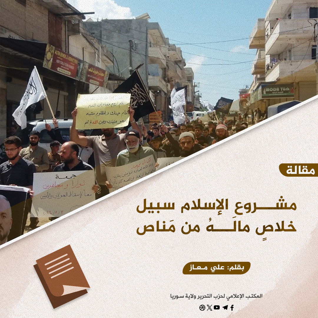 مشروع الإسلام سبيل خلاصٍ مالَهُ من مَناص