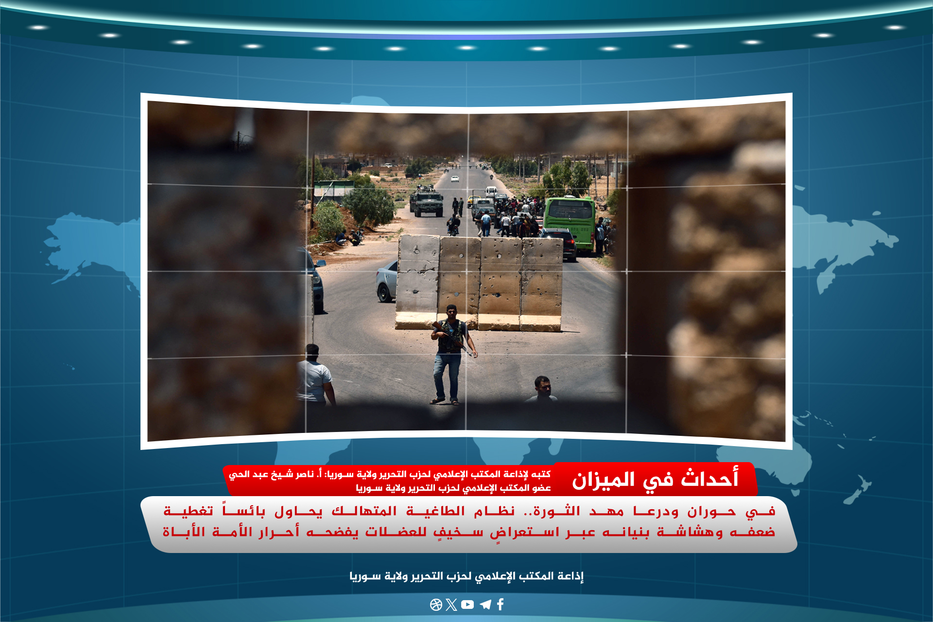 في حوران ودرعا مهد الثورة